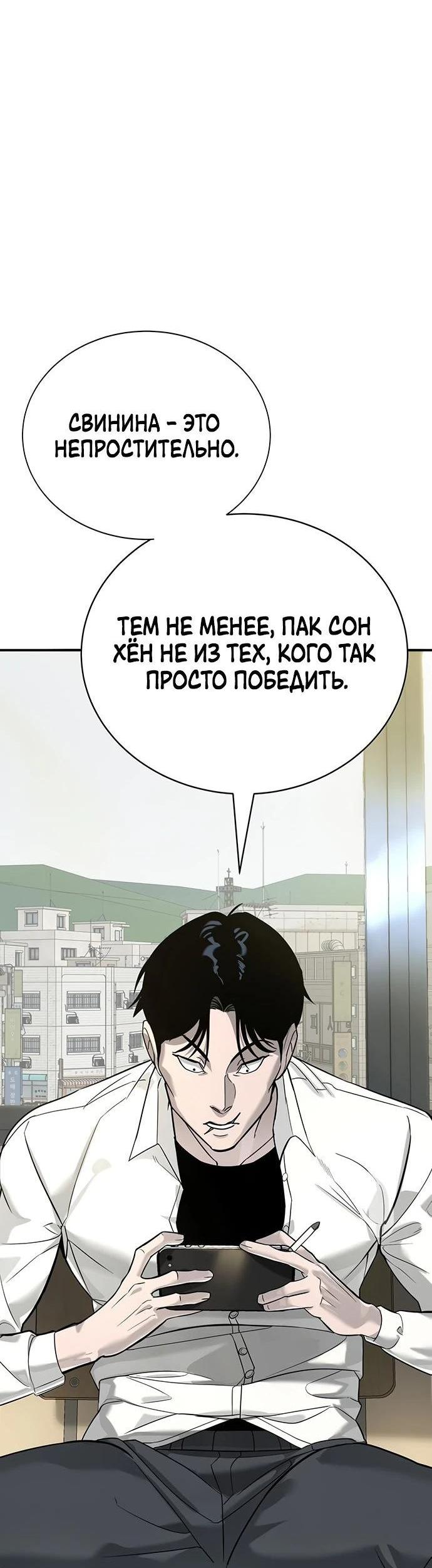 Манга Завоевание старшей школы: война с хулиганами - Глава 1 Страница 10