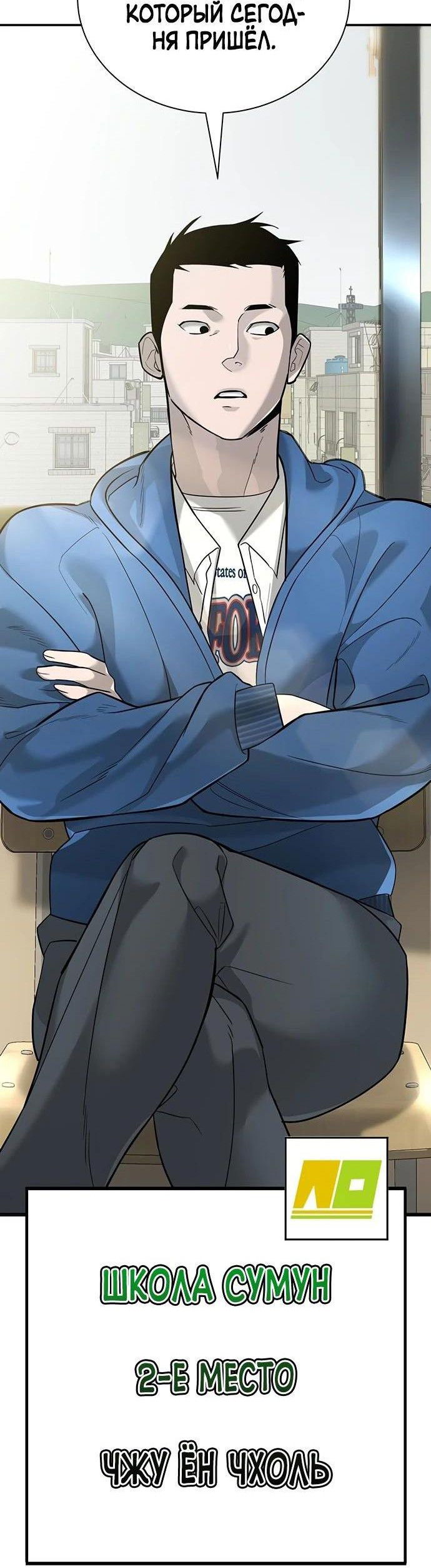 Манга Завоевание старшей школы: война с хулиганами - Глава 1 Страница 9