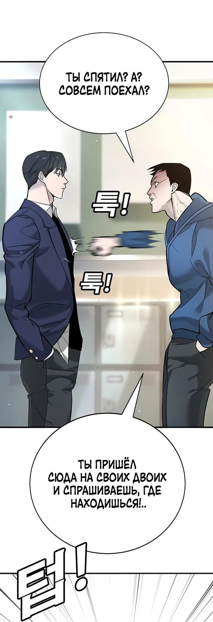 Манга Завоевание старшей школы: война с хулиганами - Глава 1 Страница 33