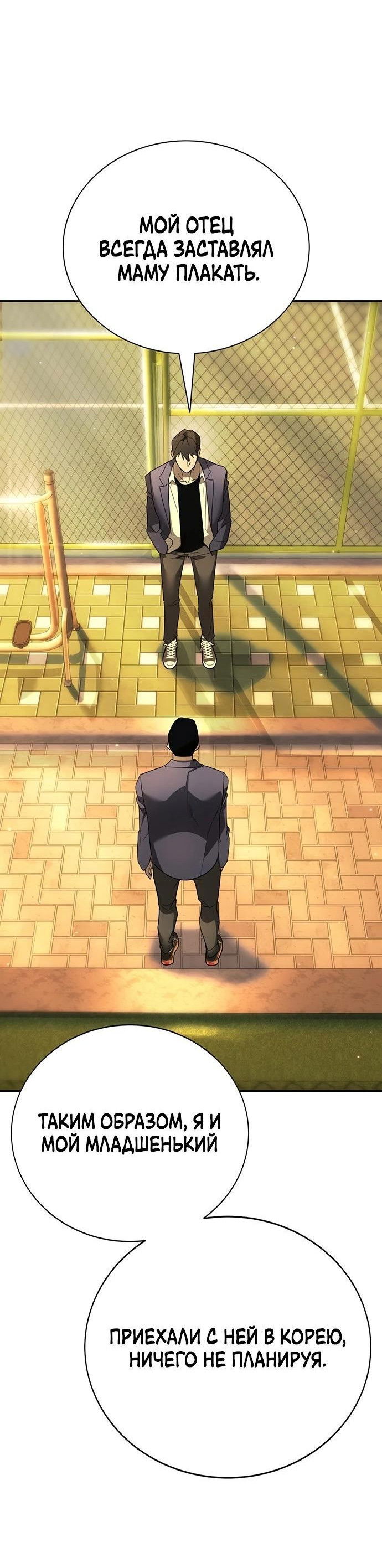 Манга Завоевание старшей школы: война с хулиганами - Глава 1 Страница 104