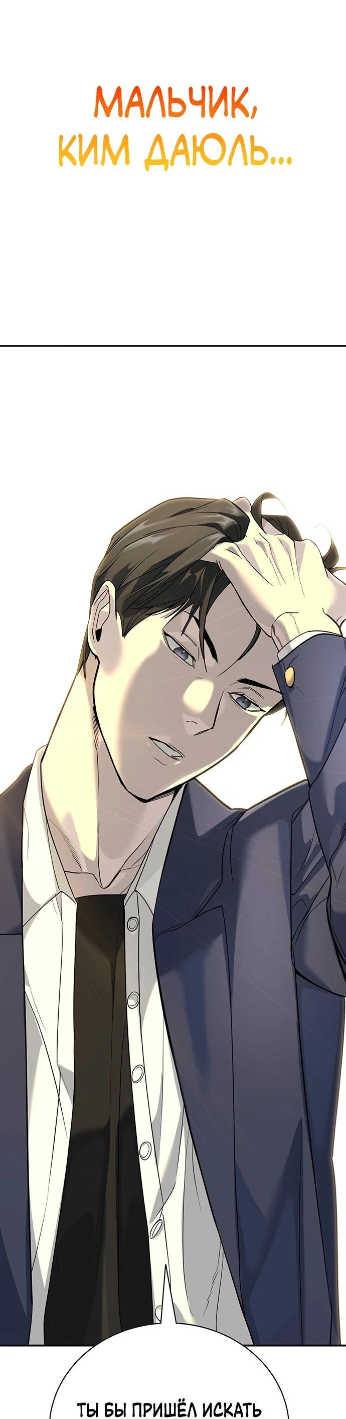 Манга Завоевание старшей школы: война с хулиганами - Глава 1 Страница 63