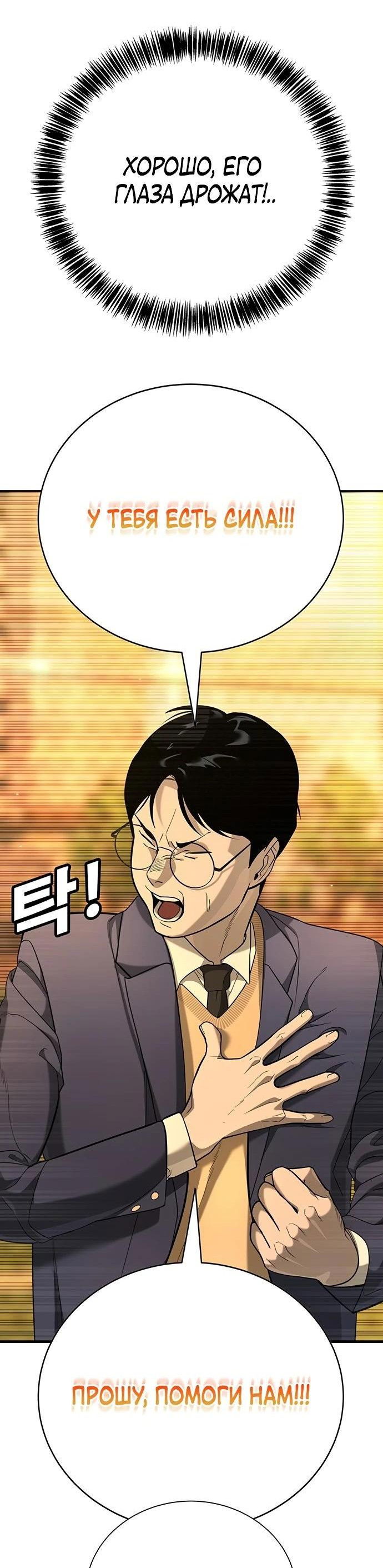 Манга Завоевание старшей школы: война с хулиганами - Глава 1 Страница 88