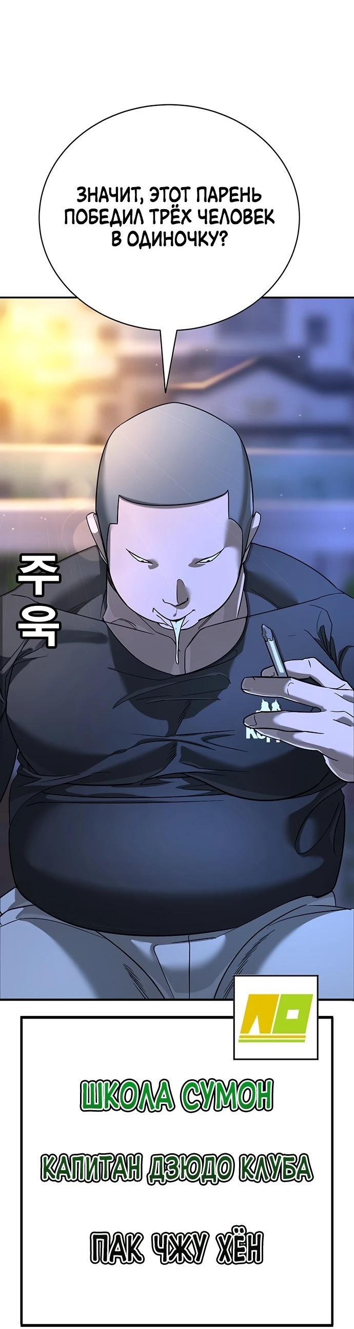 Манга Завоевание старшей школы: война с хулиганами - Глава 1 Страница 118