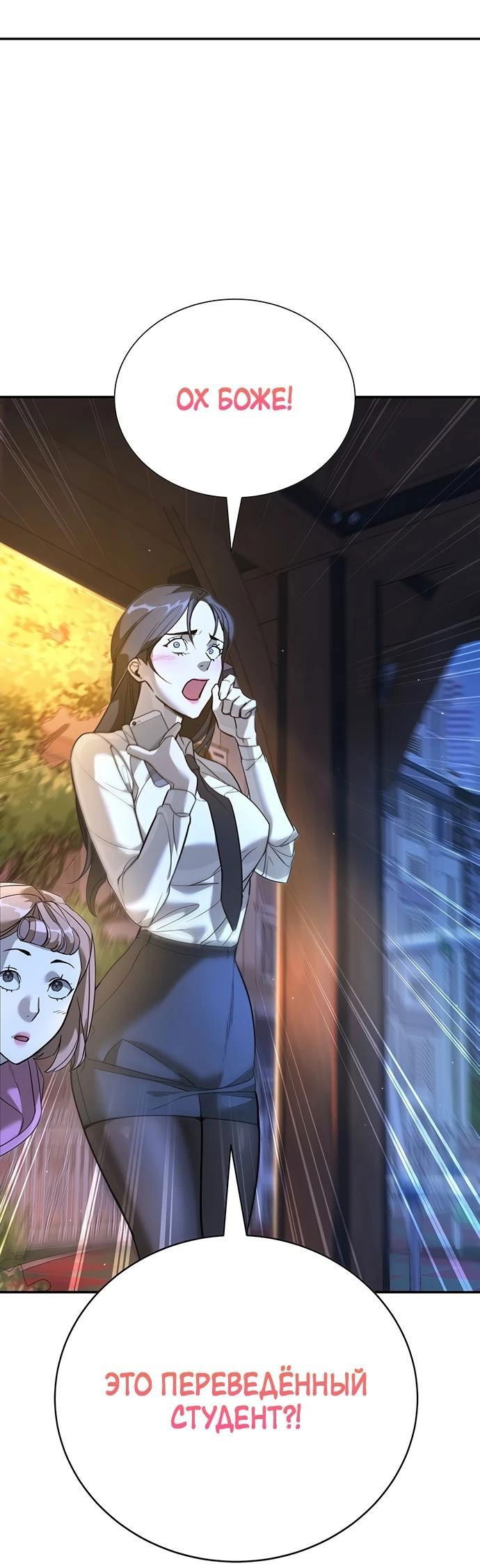 Манга Завоевание старшей школы: война с хулиганами - Глава 1 Страница 135