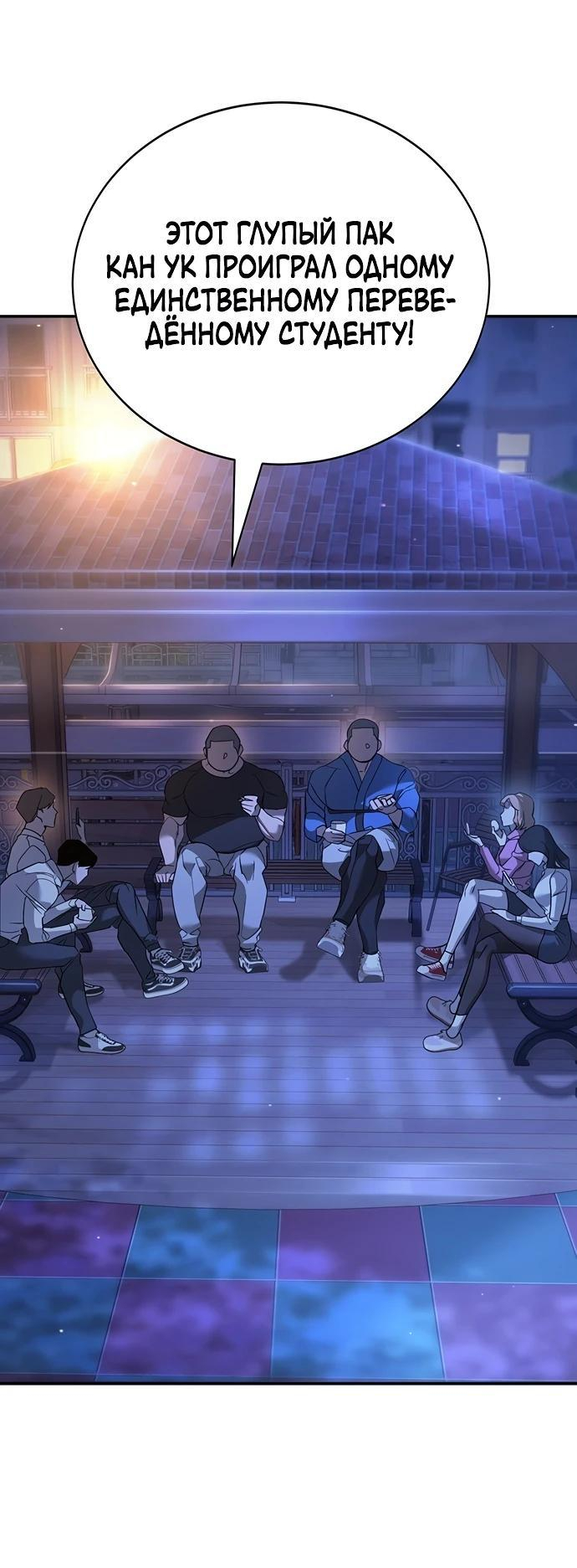 Манга Завоевание старшей школы: война с хулиганами - Глава 1 Страница 117