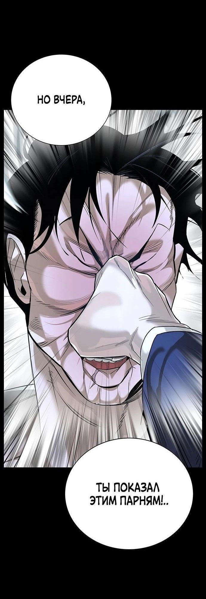 Манга Завоевание старшей школы: война с хулиганами - Глава 1 Страница 86