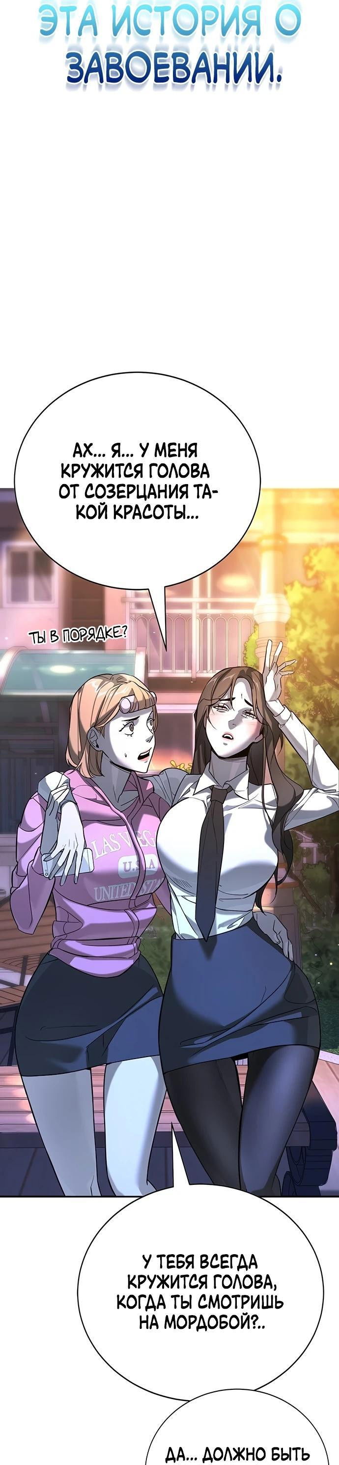 Манга Завоевание старшей школы: война с хулиганами - Глава 1 Страница 156