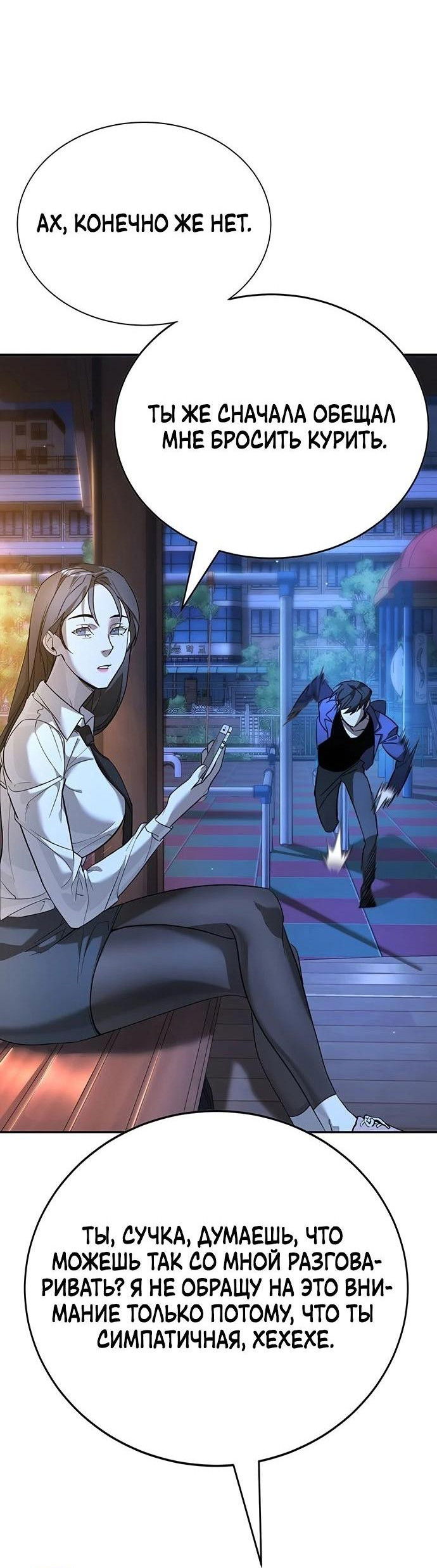 Манга Завоевание старшей школы: война с хулиганами - Глава 1 Страница 131