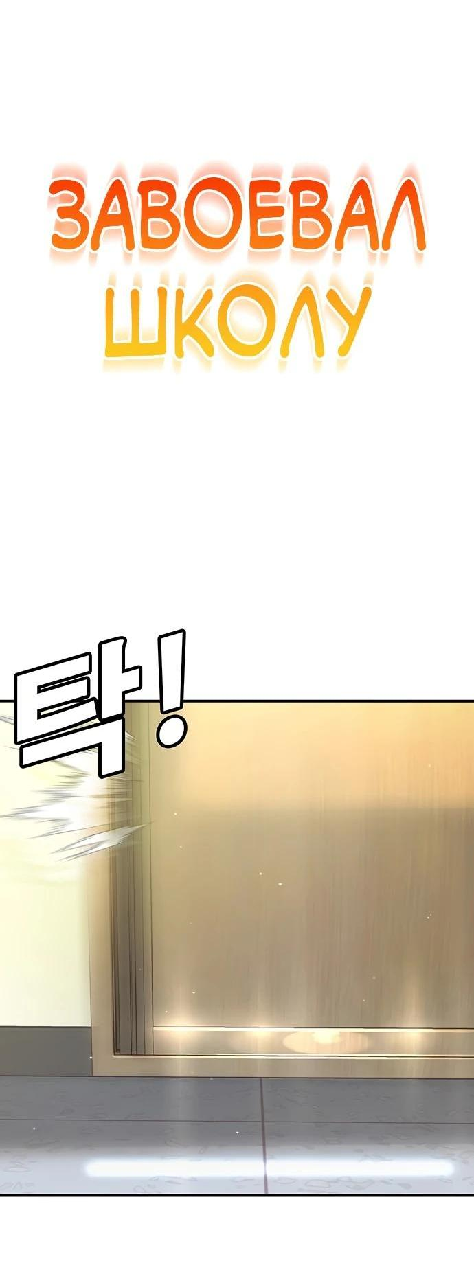 Манга Завоевание старшей школы: война с хулиганами - Глава 1 Страница 66