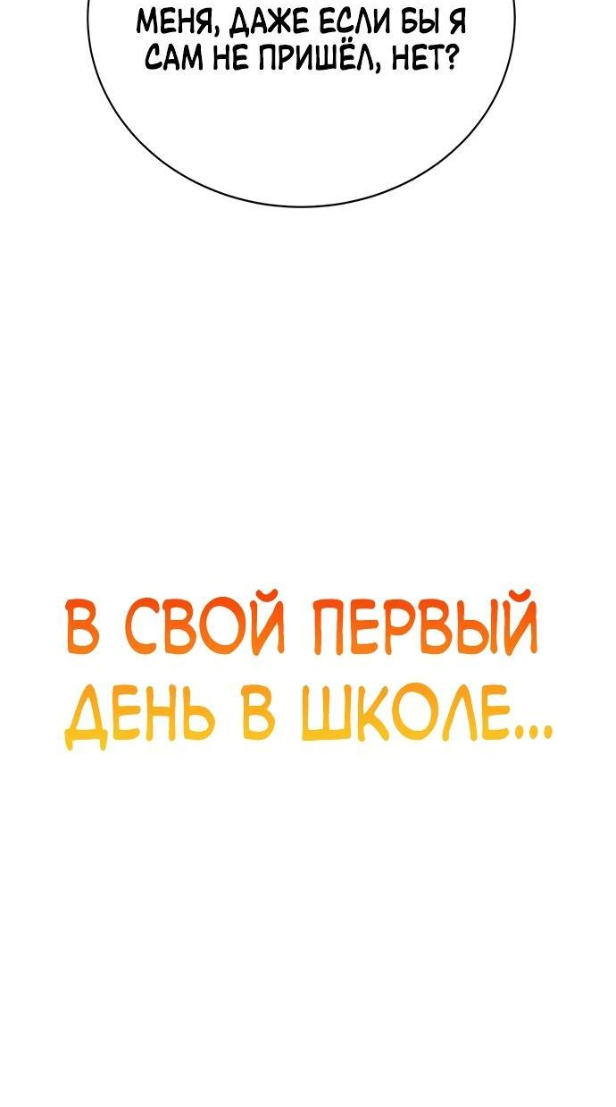 Манга Завоевание старшей школы: война с хулиганами - Глава 1 Страница 64