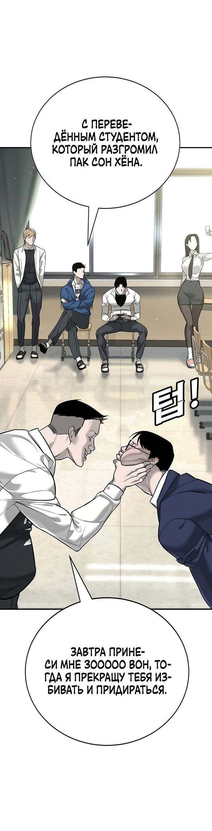 Манга Завоевание старшей школы: война с хулиганами - Глава 1 Страница 18