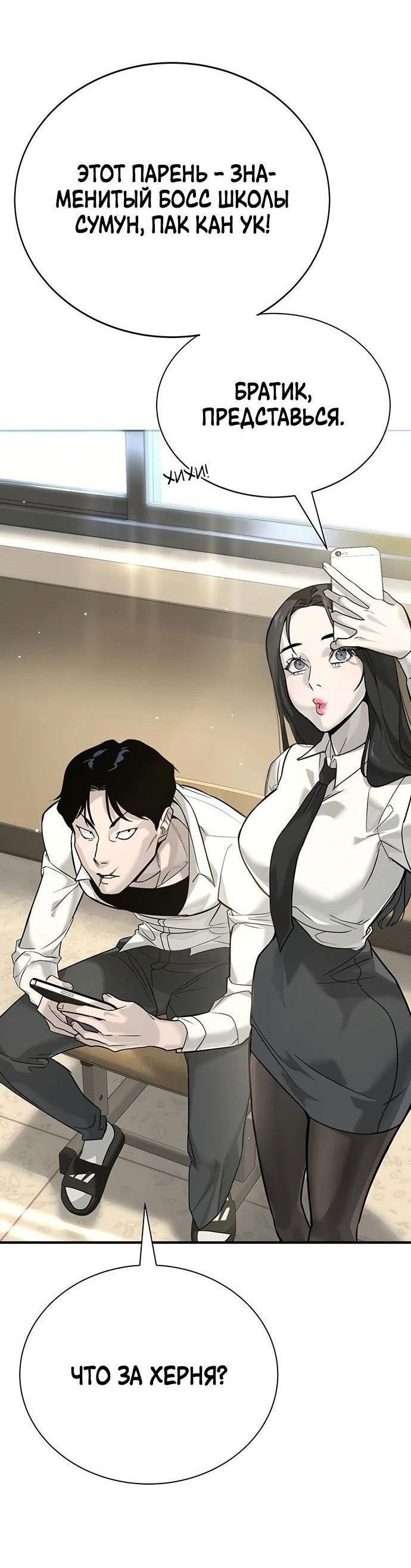 Манга Завоевание старшей школы: война с хулиганами - Глава 1 Страница 13