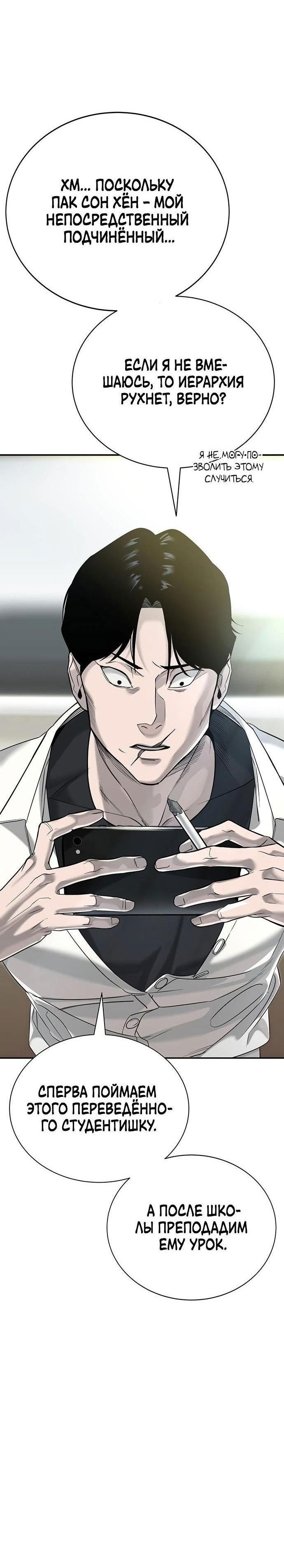 Манга Завоевание старшей школы: война с хулиганами - Глава 1 Страница 19