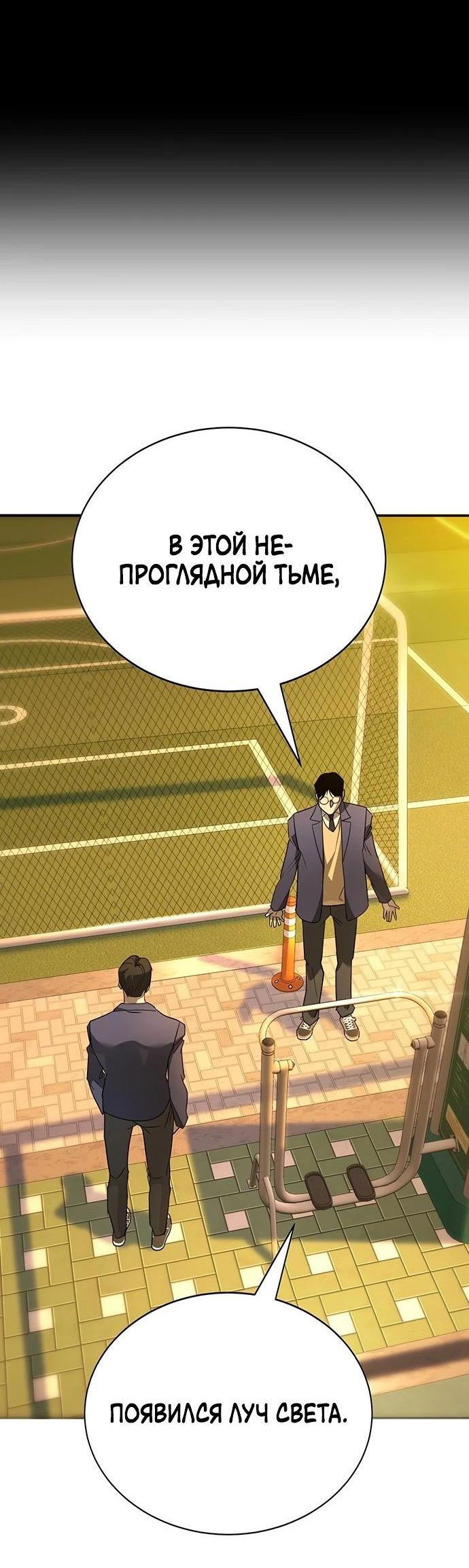 Манга Завоевание старшей школы: война с хулиганами - Глава 1 Страница 87