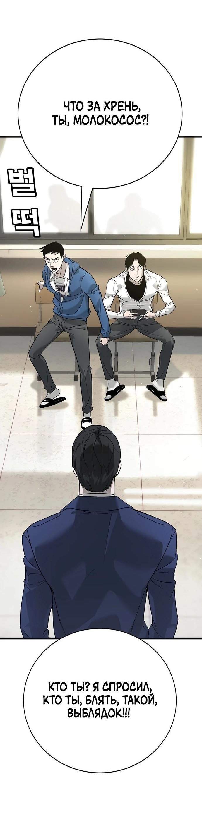 Манга Завоевание старшей школы: война с хулиганами - Глава 1 Страница 29