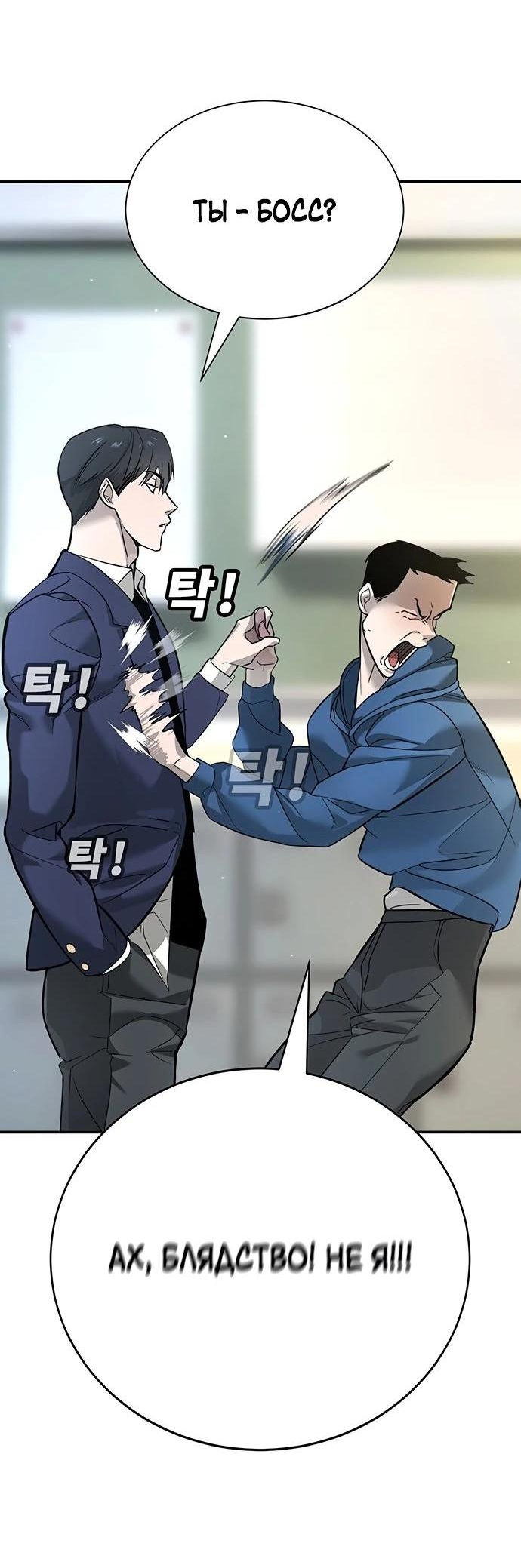 Манга Завоевание старшей школы: война с хулиганами - Глава 1 Страница 36