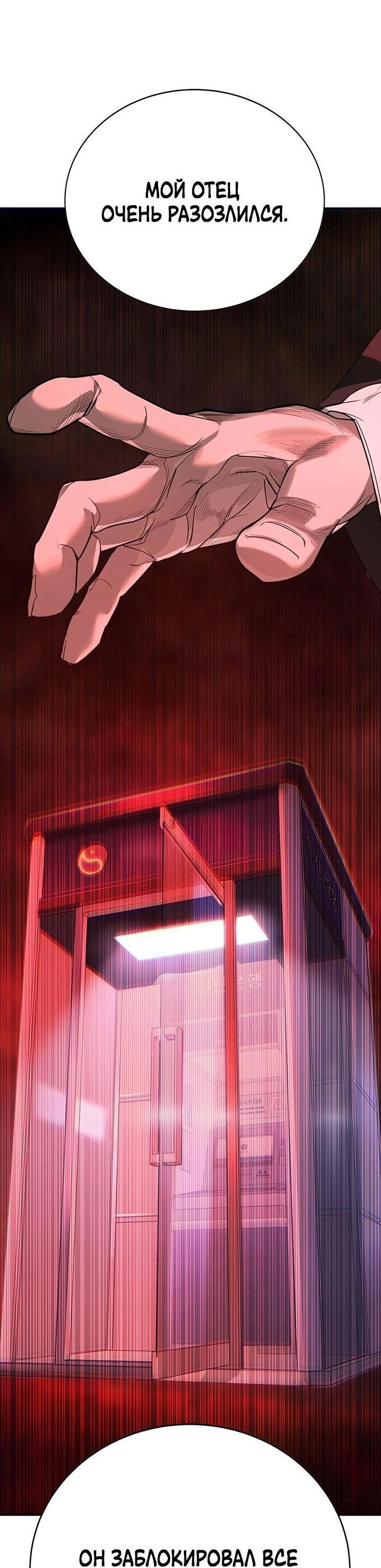 Манга Завоевание старшей школы: война с хулиганами - Глава 1 Страница 105