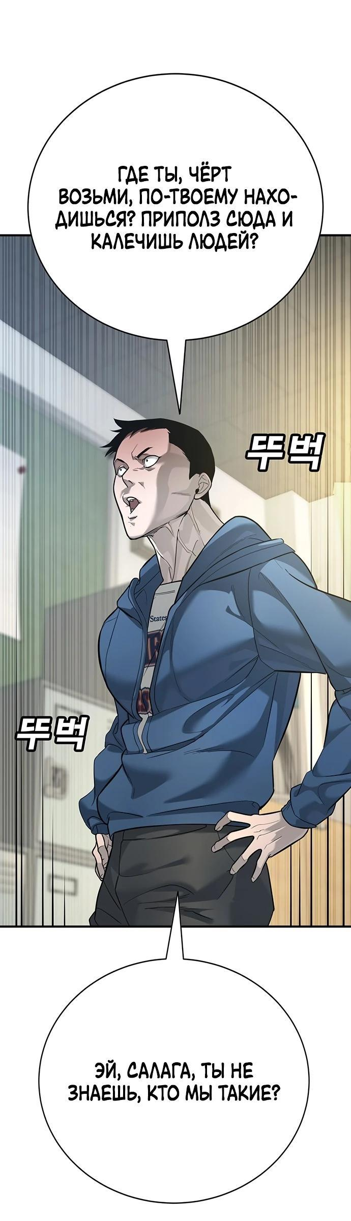 Манга Завоевание старшей школы: война с хулиганами - Глава 1 Страница 30