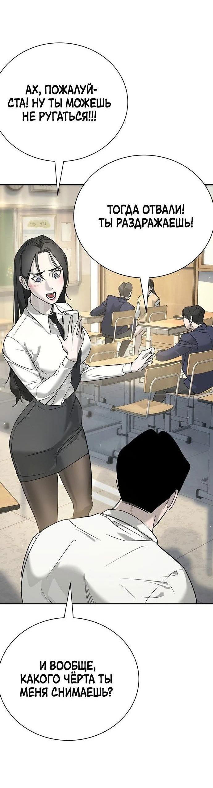 Манга Завоевание старшей школы: война с хулиганами - Глава 1 Страница 14