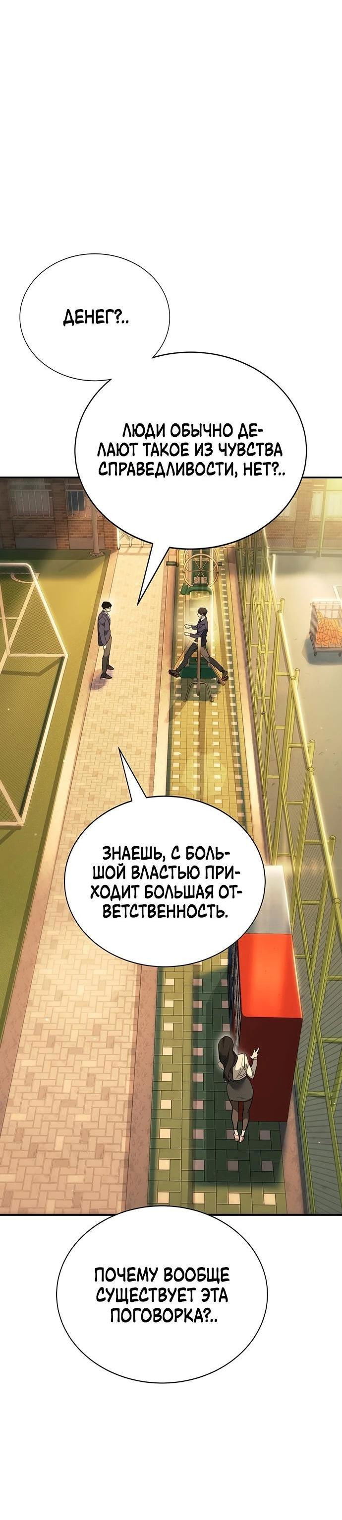 Манга Завоевание старшей школы: война с хулиганами - Глава 1 Страница 75