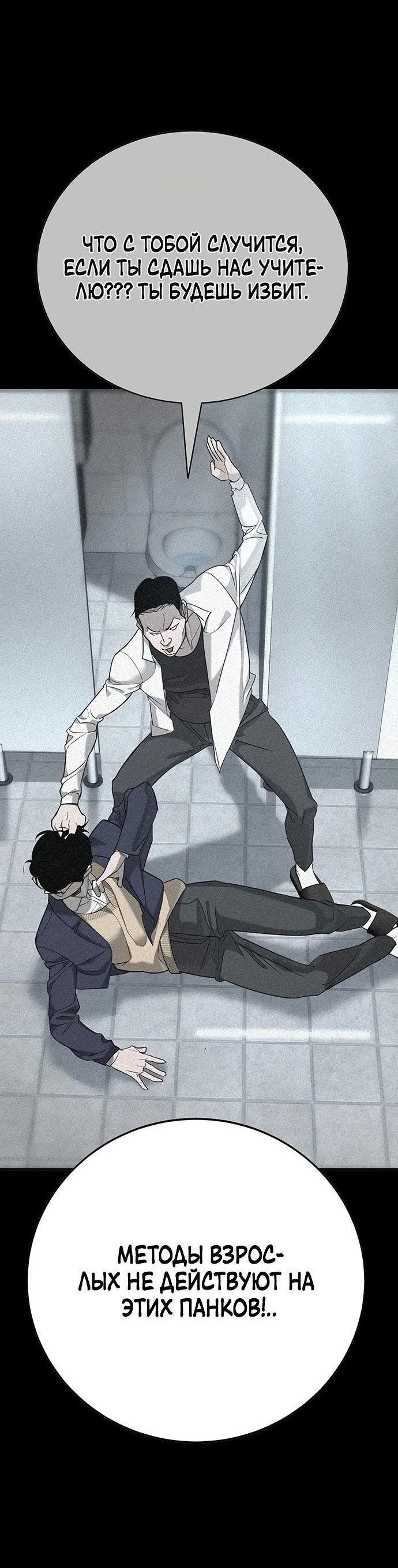 Манга Завоевание старшей школы: война с хулиганами - Глава 1 Страница 84