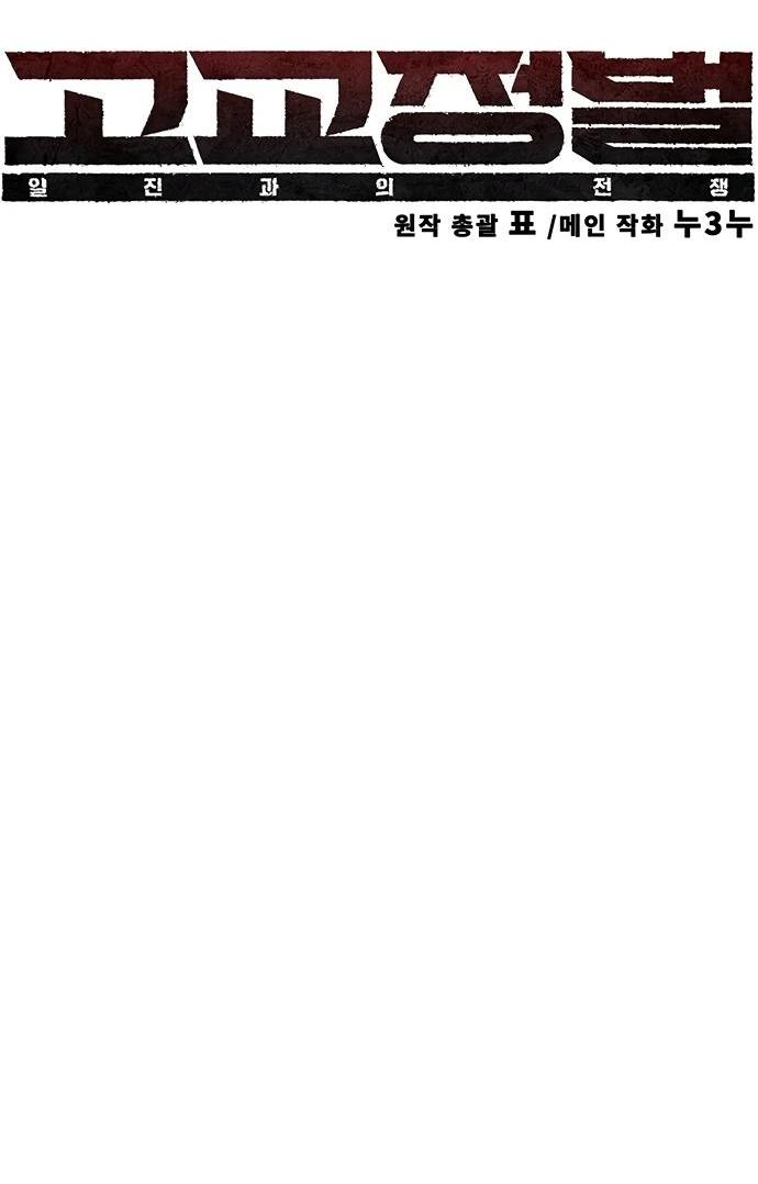 Манга Завоевание старшей школы: война с хулиганами - Глава 1 Страница 70