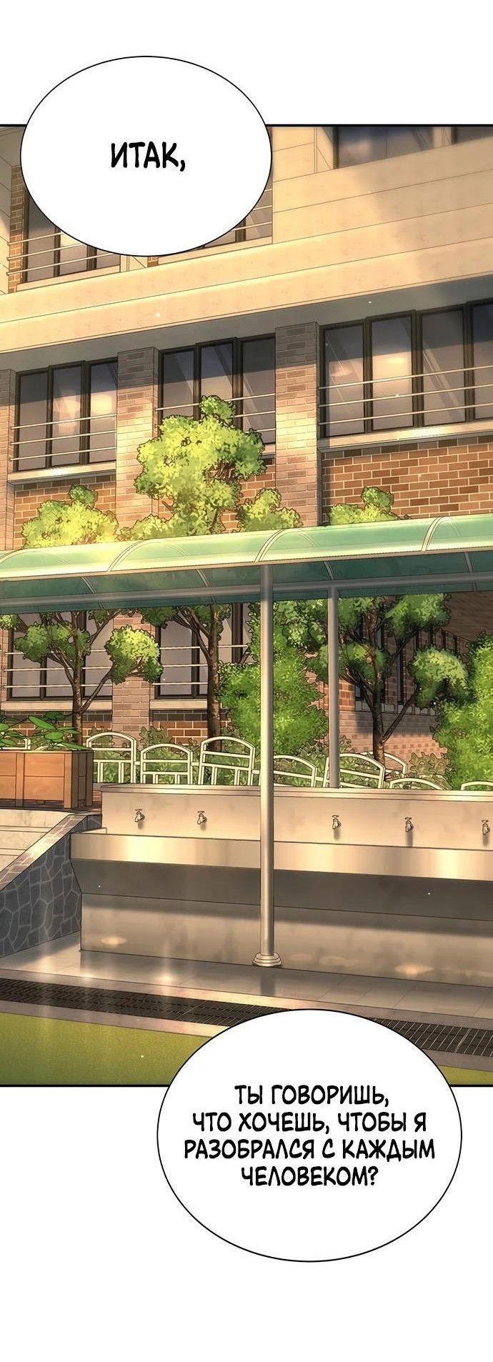 Манга Завоевание старшей школы: война с хулиганами - Глава 1 Страница 71