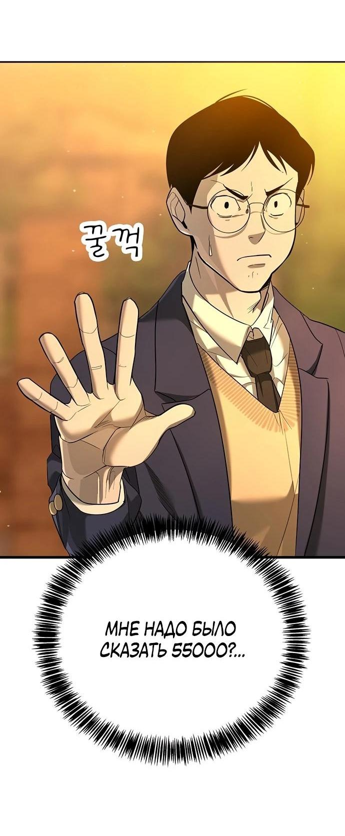 Манга Завоевание старшей школы: война с хулиганами - Глава 1 Страница 112