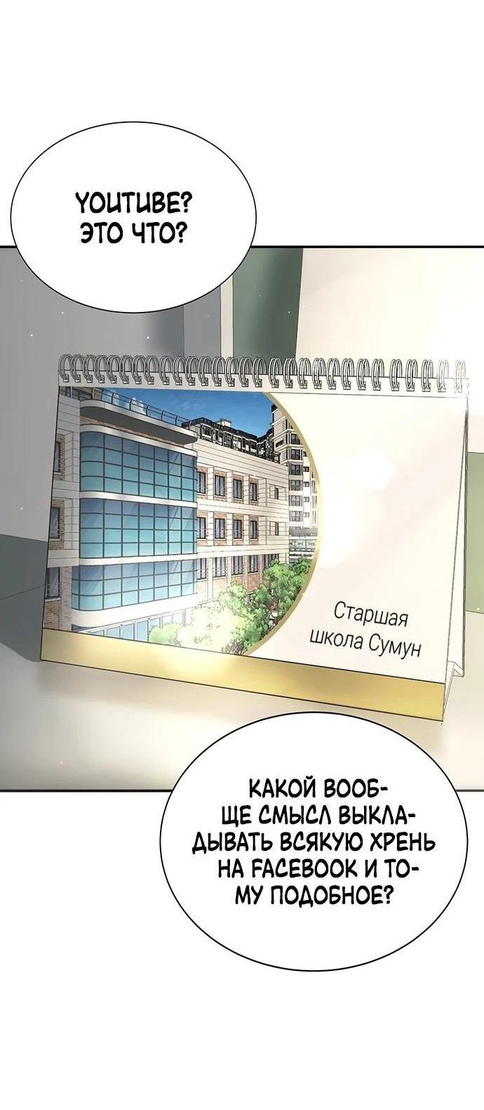 Манга Завоевание старшей школы: война с хулиганами - Глава 1 Страница 16