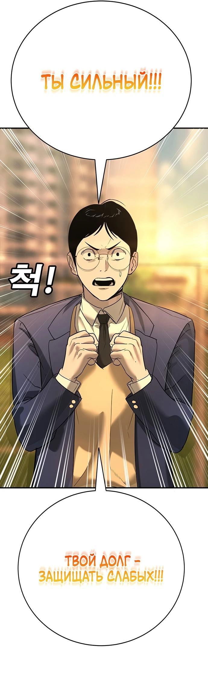 Манга Завоевание старшей школы: война с хулиганами - Глава 1 Страница 76