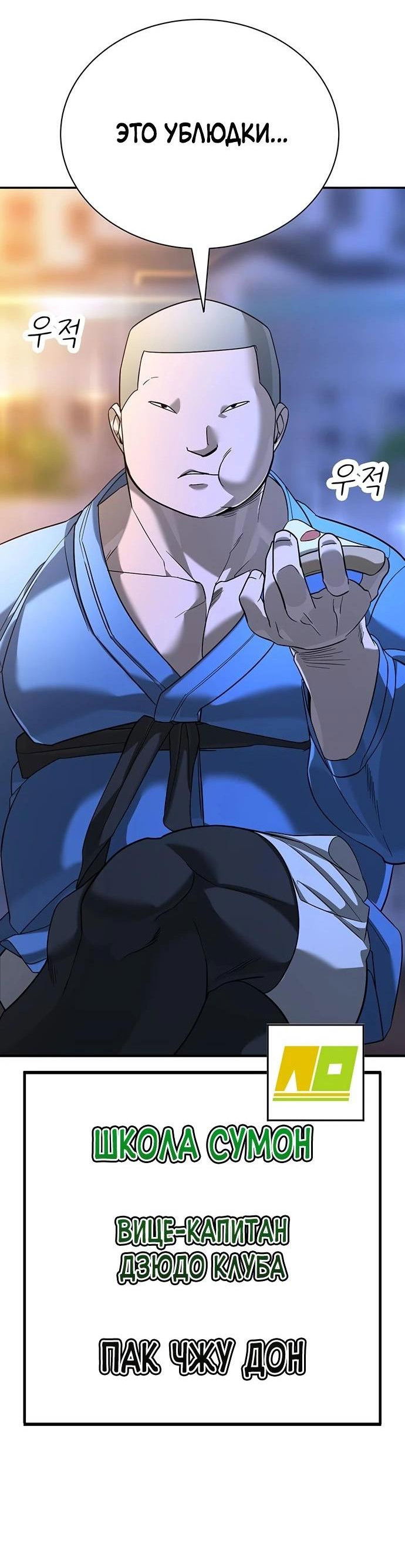 Манга Завоевание старшей школы: война с хулиганами - Глава 1 Страница 120