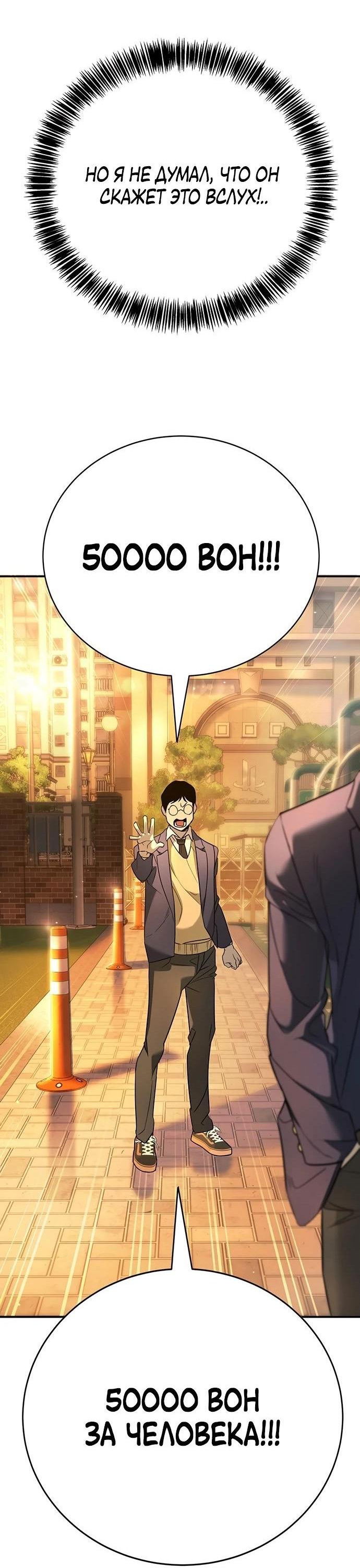 Манга Завоевание старшей школы: война с хулиганами - Глава 1 Страница 110