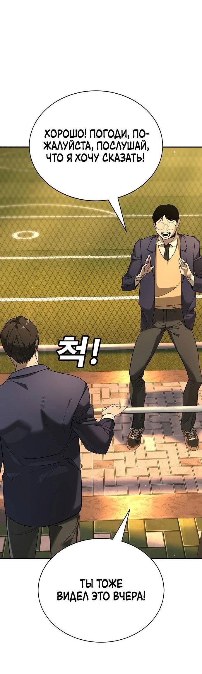 Манга Завоевание старшей школы: война с хулиганами - Глава 1 Страница 78