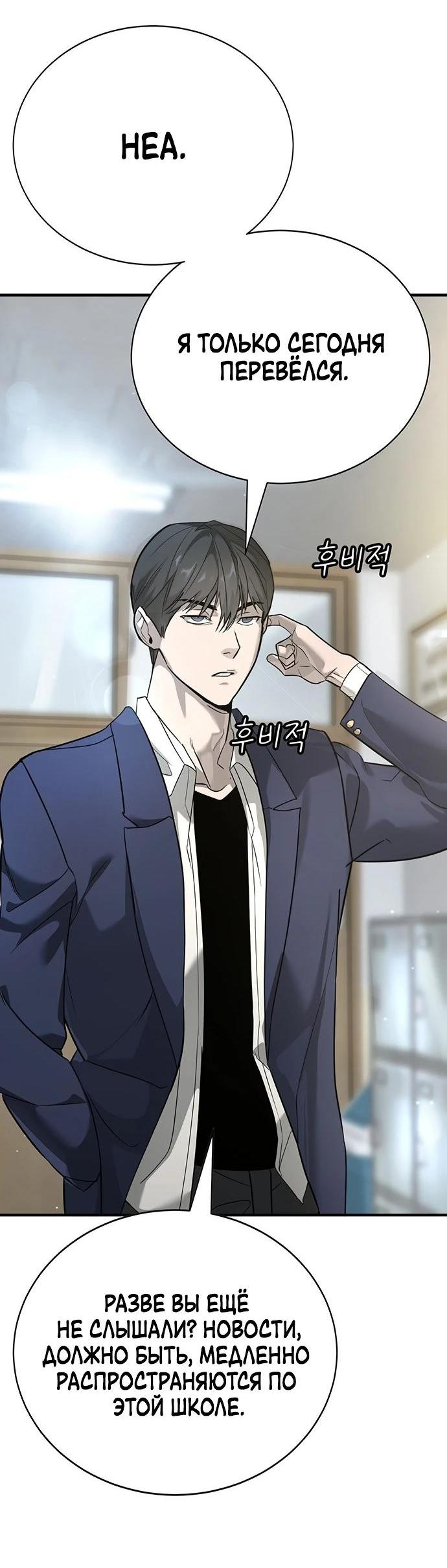 Манга Завоевание старшей школы: война с хулиганами - Глава 1 Страница 31