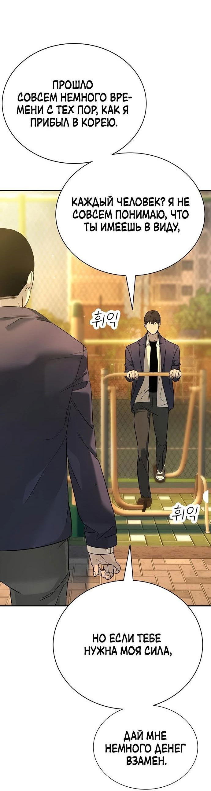 Манга Завоевание старшей школы: война с хулиганами - Глава 1 Страница 74