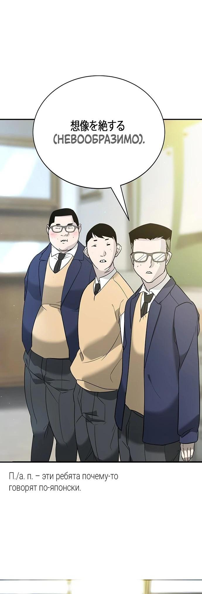 Манга Завоевание старшей школы: война с хулиганами - Глава 1 Страница 60