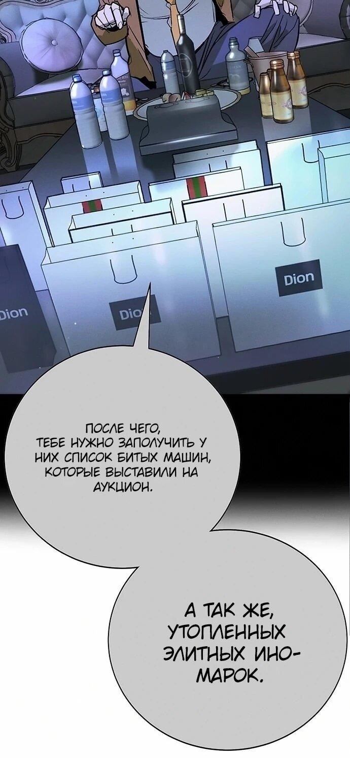 Манга Завоевание старшей школы: война с хулиганами - Глава 46 Страница 43