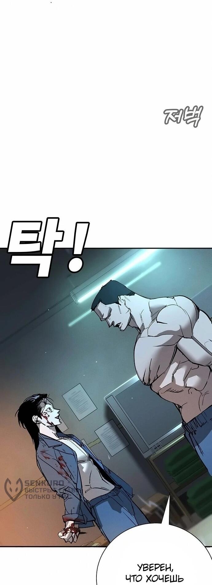 Манга Завоевание старшей школы: война с хулиганами - Глава 46 Страница 7