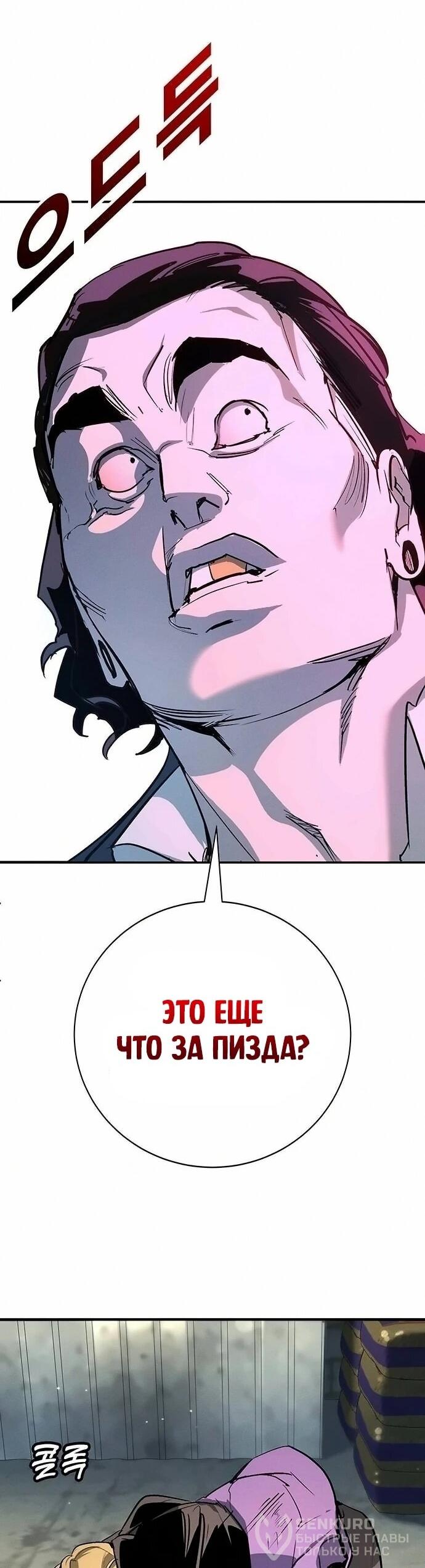 Манга Завоевание старшей школы: война с хулиганами - Глава 46 Страница 57