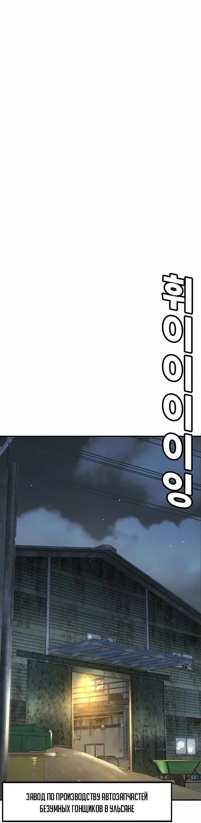 Манга Завоевание старшей школы: война с хулиганами - Глава 46 Страница 36