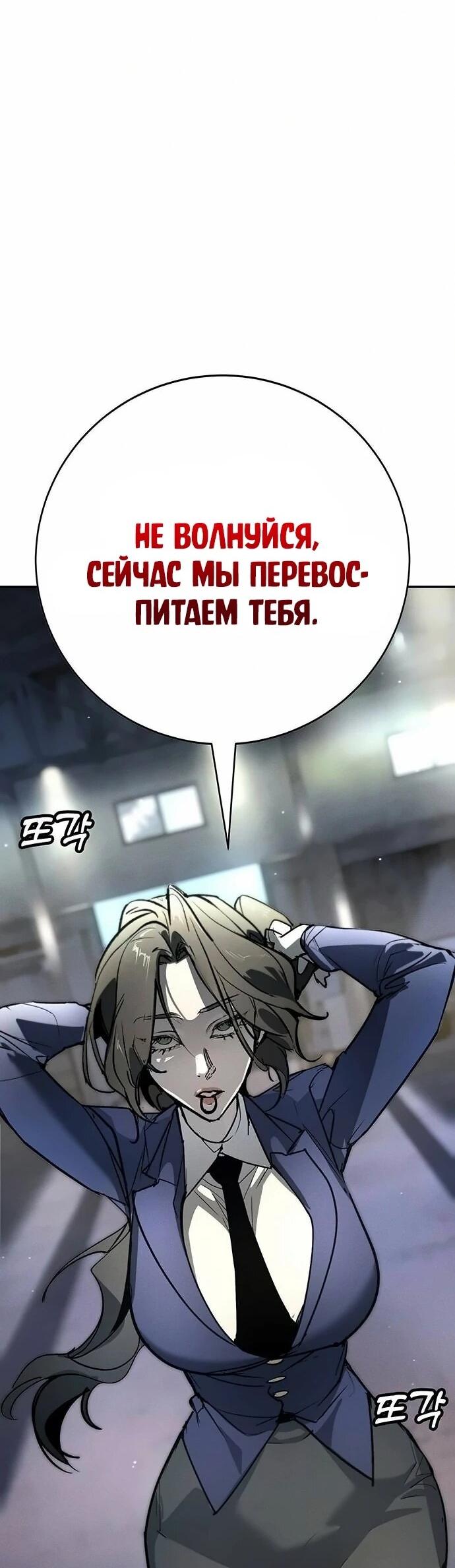 Манга Завоевание старшей школы: война с хулиганами - Глава 46 Страница 64