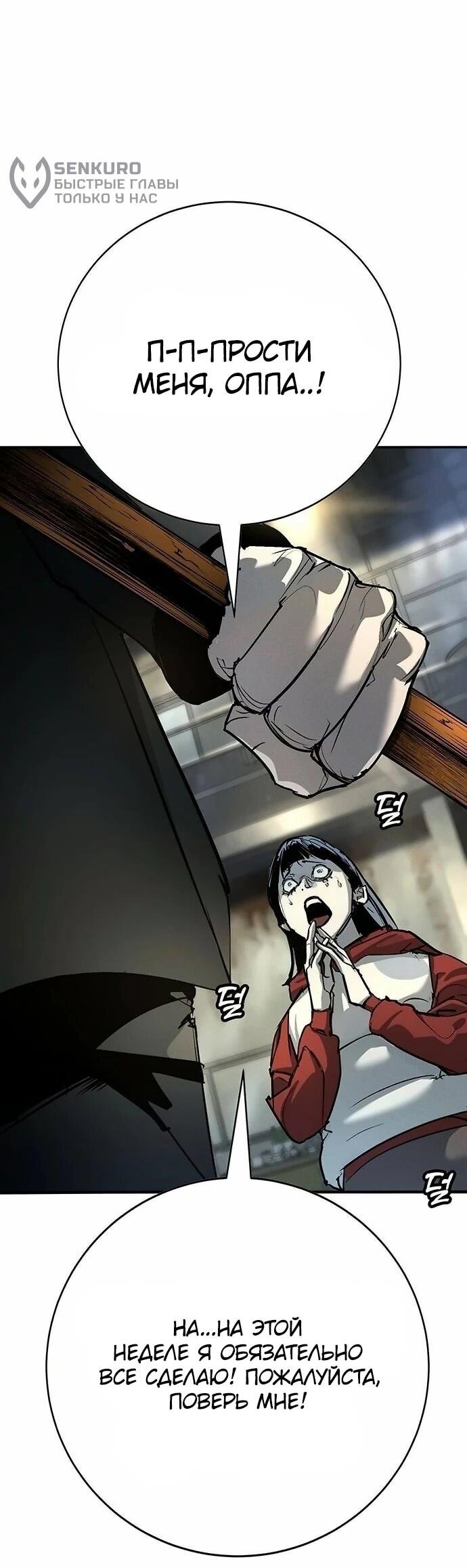 Манга Завоевание старшей школы: война с хулиганами - Глава 46 Страница 46