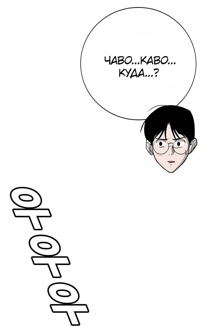 Манга Завоевание старшей школы: война с хулиганами - Глава 46 Страница 72