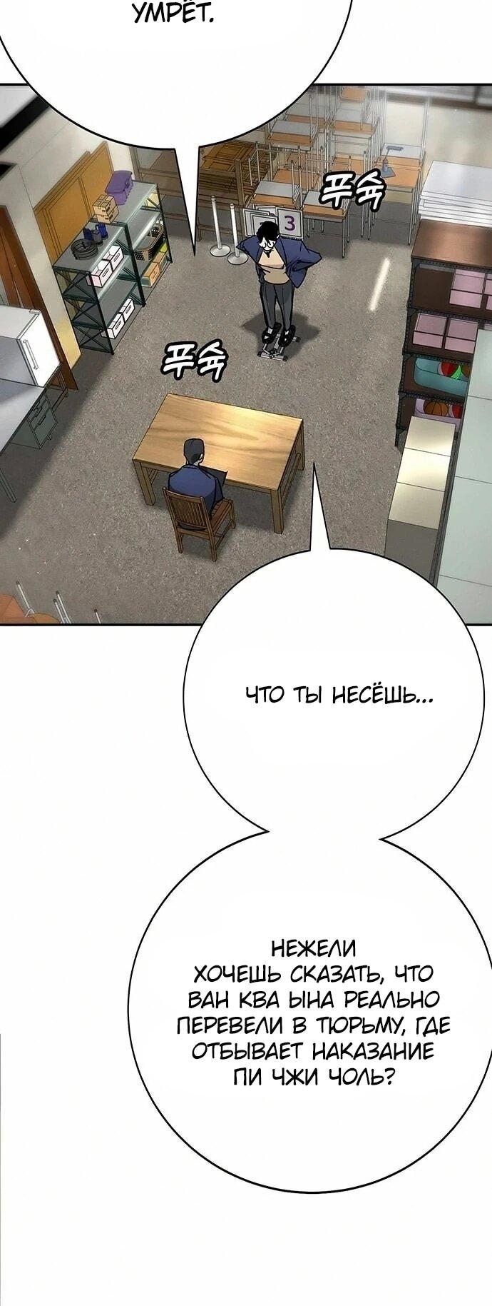 Манга Завоевание старшей школы: война с хулиганами - Глава 46 Страница 14