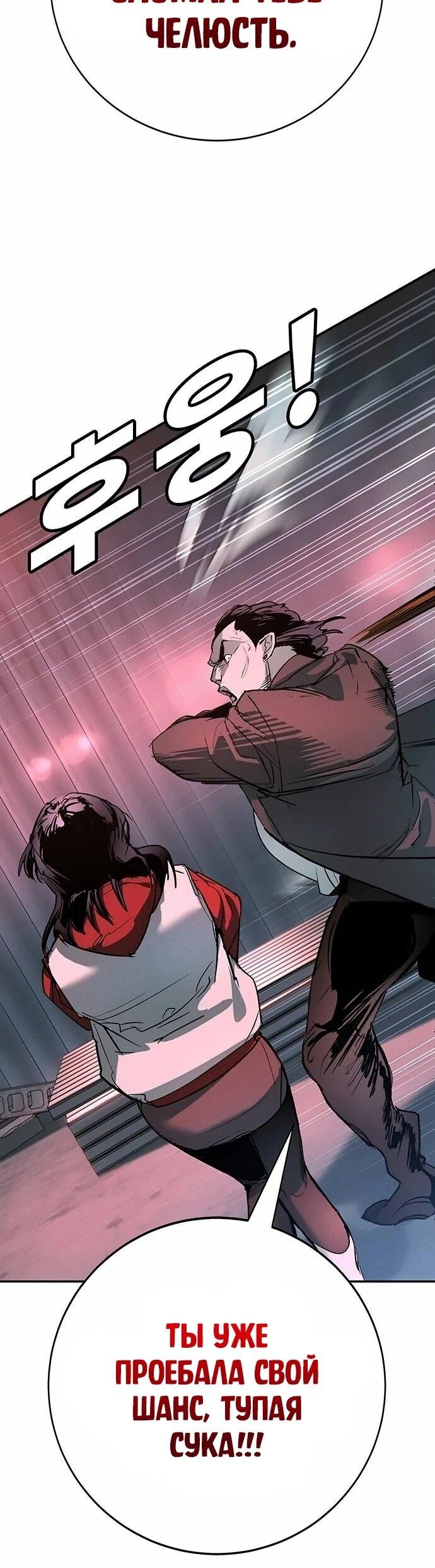 Манга Завоевание старшей школы: война с хулиганами - Глава 46 Страница 48
