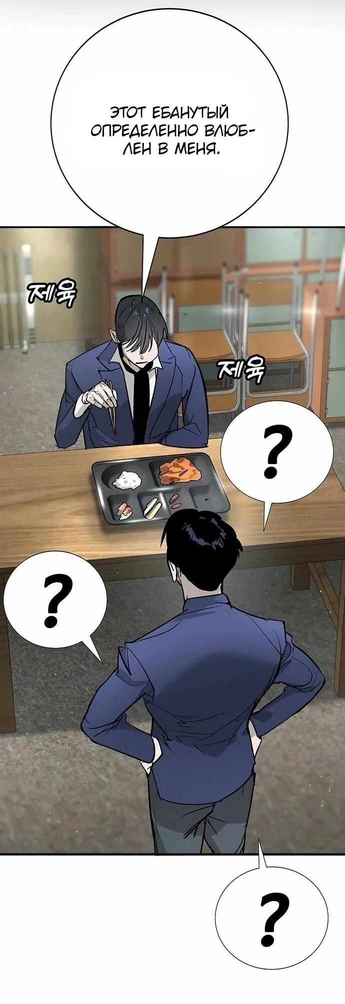 Манга Завоевание старшей школы: война с хулиганами - Глава 46 Страница 30