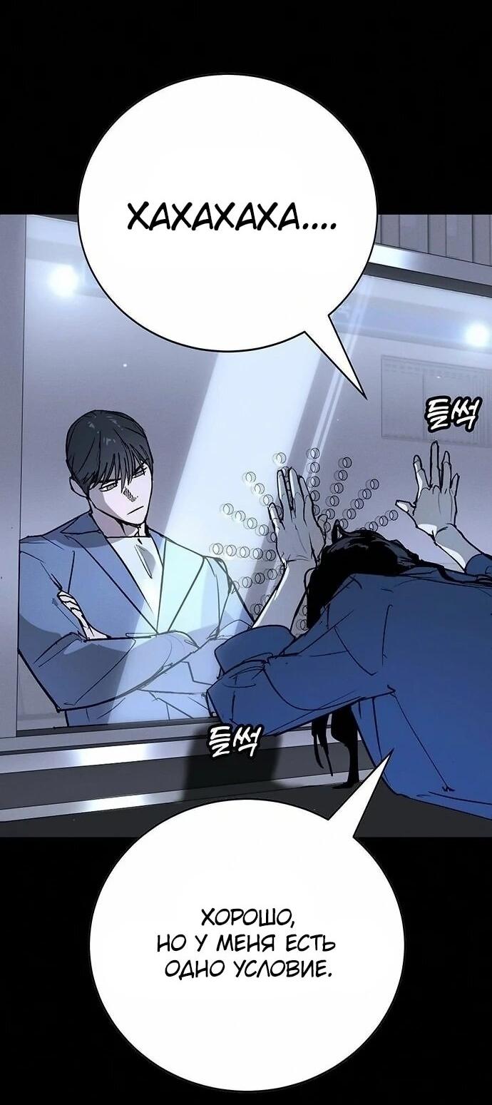 Манга Завоевание старшей школы: война с хулиганами - Глава 46 Страница 28