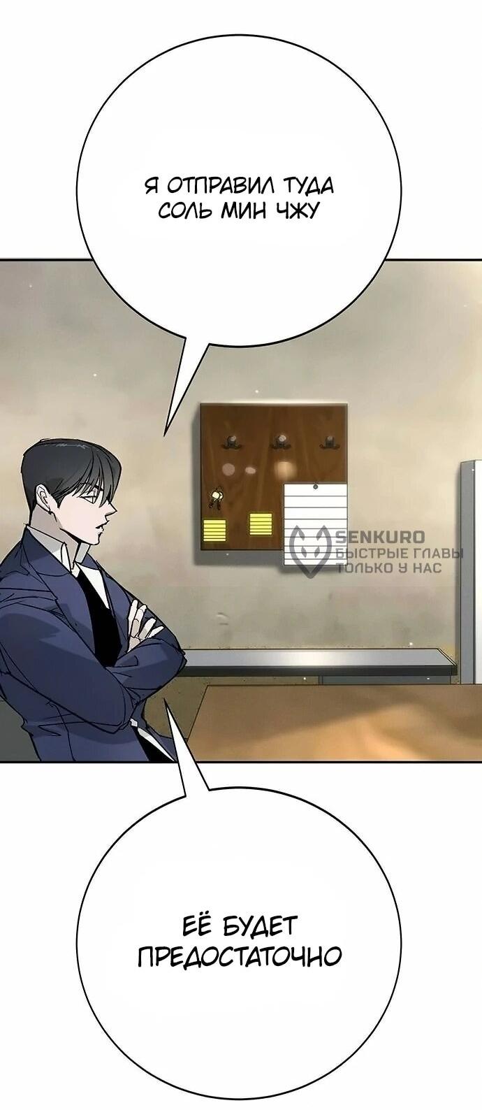 Манга Завоевание старшей школы: война с хулиганами - Глава 46 Страница 66