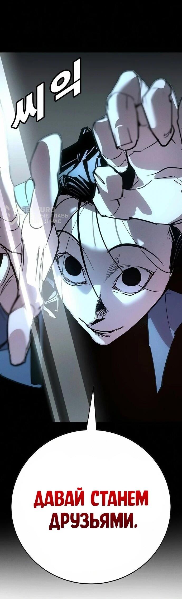 Манга Завоевание старшей школы: война с хулиганами - Глава 46 Страница 29