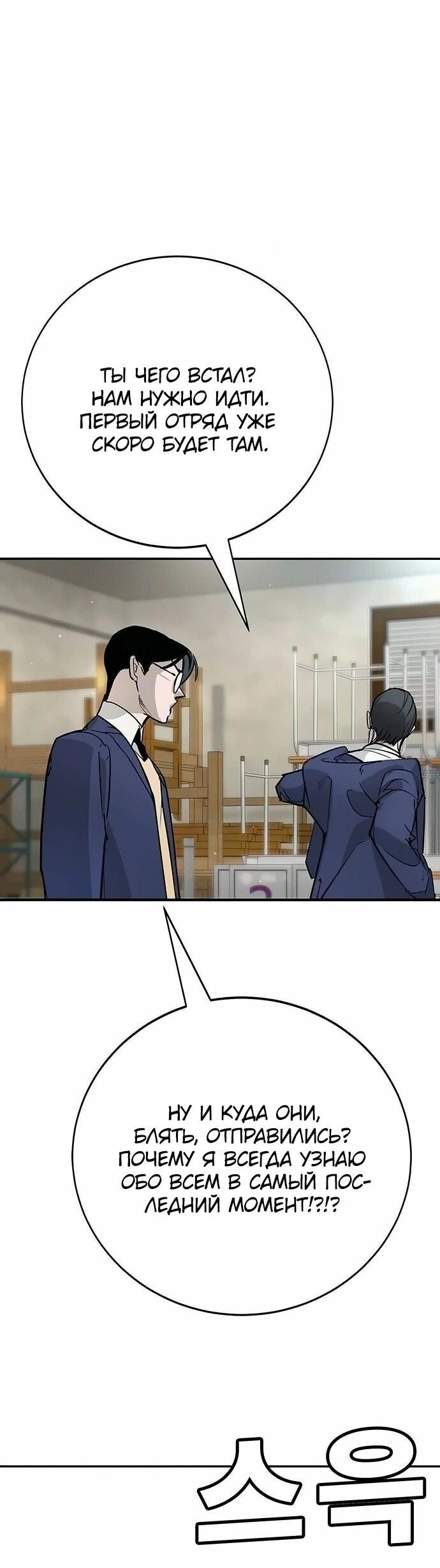 Манга Завоевание старшей школы: война с хулиганами - Глава 46 Страница 78